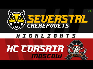 Highlights / severstal cherepovets vs hc corsair moscow / rclcup2