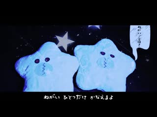 ユメリープ (yumeleep) †おほしさまばぶばぶ† (ohoshi sama babubabu) mv