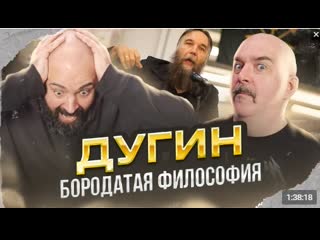 Реми майснер, клим жуков дугин философ, реакционер, певец фашизма 30 01 23