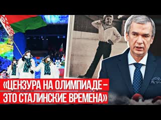 Латушко чиновников принуждали ходить на рождественский турнир, пекин 2022 шанс сказать правду!