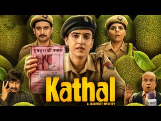 Тайна исчезновения джекфрутов (2023) kathal a jackfruit mystery