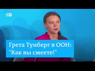 Люди страдают, люди умирают, а целые экосистемы рушатся о чем вы можете говорить как вы смеете!