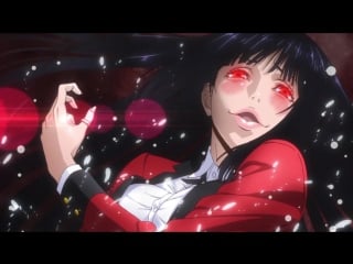 Kakegurui / безумный азарт 1 серия [озвучка ancord, jade, trina d (anidub)]