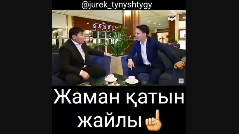 Жаман катын жайлы ☝️ mp4