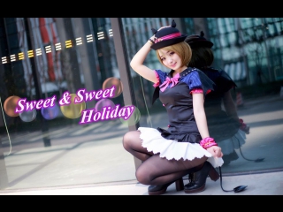 【幺鸡】♥sweetsweet holiday♥ (○’ω’○)☆第十四作☆wuli花阳生日快乐!! 宅舞 舞蹈 bi av8056505