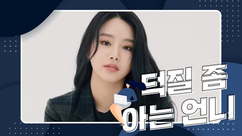 [stone music+] 덕질 좀 아는 언니 나띠 (natty)｜nineteen
