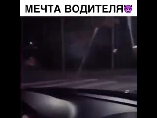 Мечта водителя vtxnf djlbntkz vtxnf djlbntkz vtxnf djlbntkz