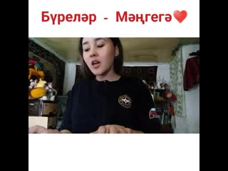 Гульназ руссо мәңгегә (бүреләр)