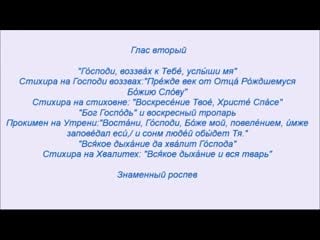 Глаас 2, стихиры вечернии и утреннии st