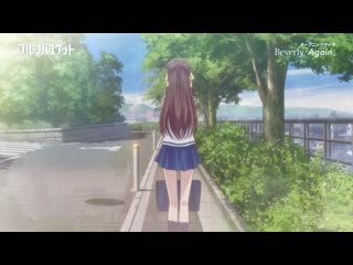 Beverly（ビバリー） again（tvアニメ「フルーツバスケット」opテーマ） full hd mp4