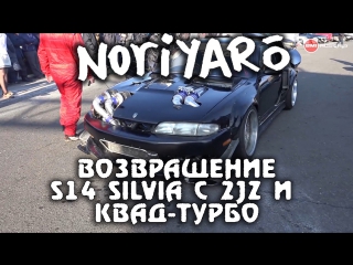 Noriyaro jet power! quad turbo 2jz silvia is back [bmirussian]