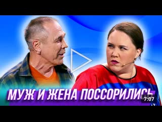🎭 муж и жена поссорились