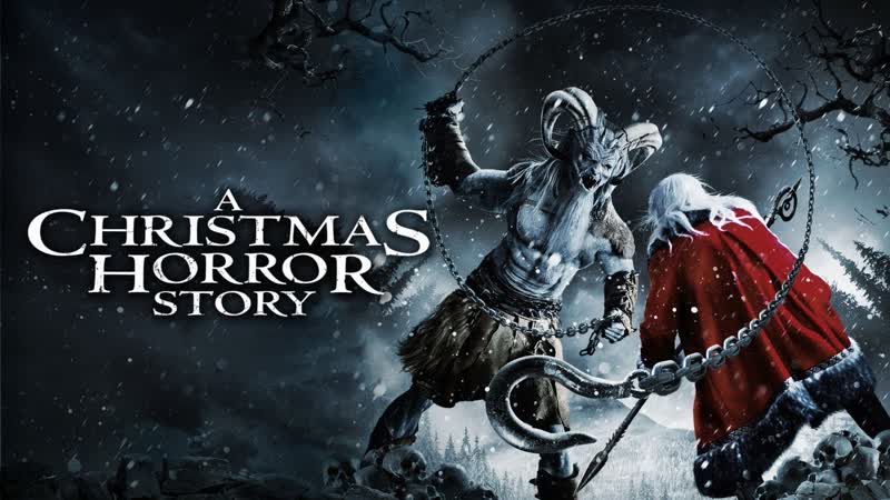 Рождественские страшилки / a christmas horror story (2015)