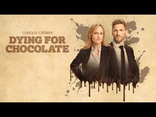 Любопытный ресторатор готов на всё ради шоколада (2022) dying for chocolate