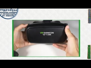 Vr shinecon виртуальные 3d очки