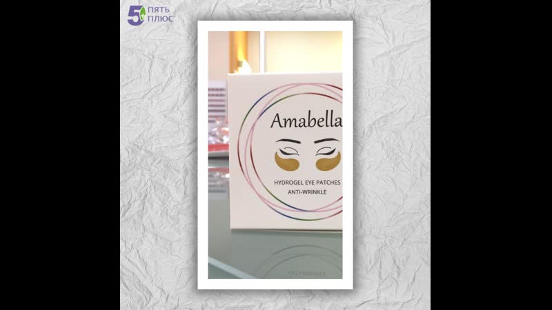 Гидрогелевые патчи amabella
