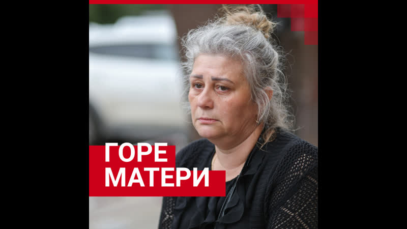 История матери жестоко убитого студента медика