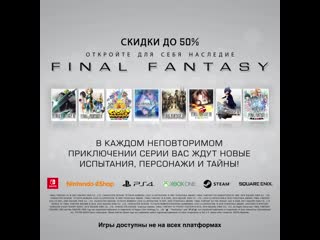 Откройте для себя легендарную серию final fantasy!