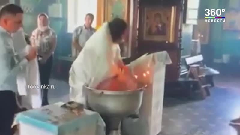 Священник в гатчине издевался над ребенком при крещении