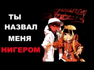 Гетто / the boondocks they called me nigger /// ты назвал меня нигером /// hd 720 p