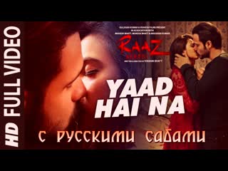 Yaad hai na ¦ raaz reboot ¦ arijit singh ¦ emraan hashmi, kriti kharbanda, gaurav arora ( )