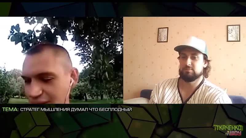 Стратег мышления думал что бесплодный