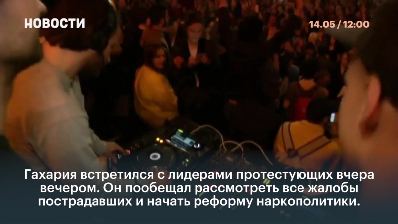 Рейв porn video – Рейв протест в грузии