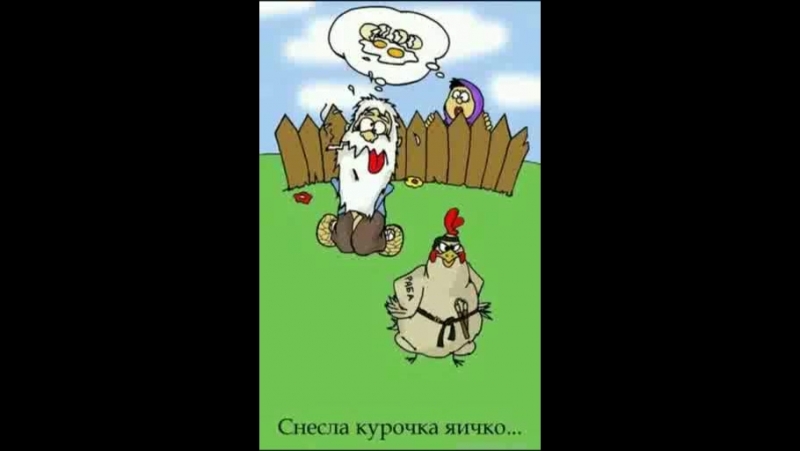 Курочка ряба сказка 18+