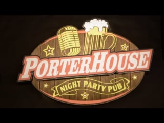 Porterhouse pub територія свободи!