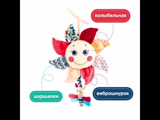 Музыкальный мобильник «подсолнух»