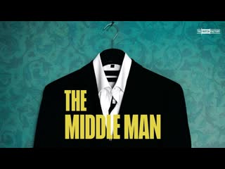 Посредник(2021) the middle man