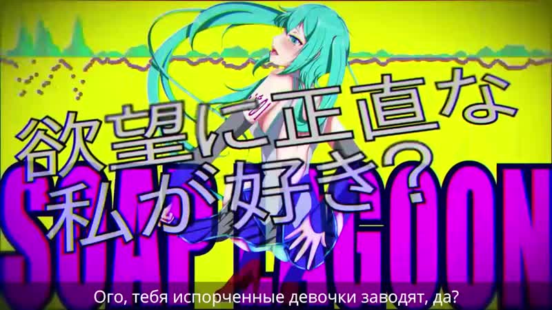Vocaloid на русском soap lagoon [onsa media]