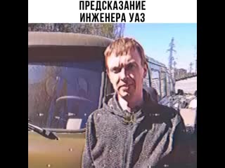 Предсказал