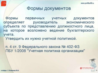 1 совершенствование документооборота в бухгалтерии с учетом новшеств в законодательстве