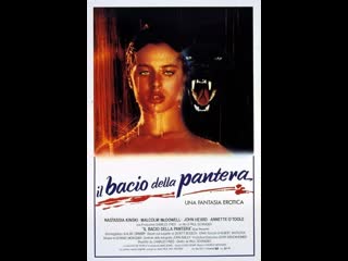 Il bacio della pantera (1982) 720p