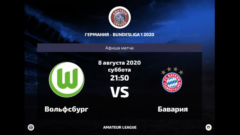 Бавария вольфсбург | amateur bundesliga