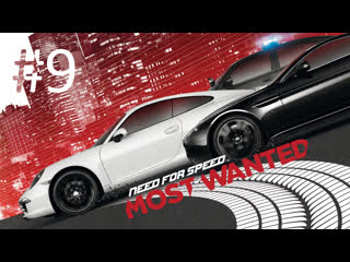 Прохождение need for speed most wanted (2012) часть 9 audi r8 gt spyder