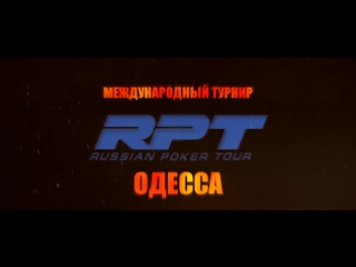 Rpt одесса 2013