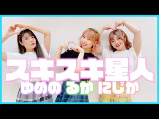 ~【ミッシュ】スキスキ星人 踊ってみた 【ラブジェネ】 niconico video sm38904783