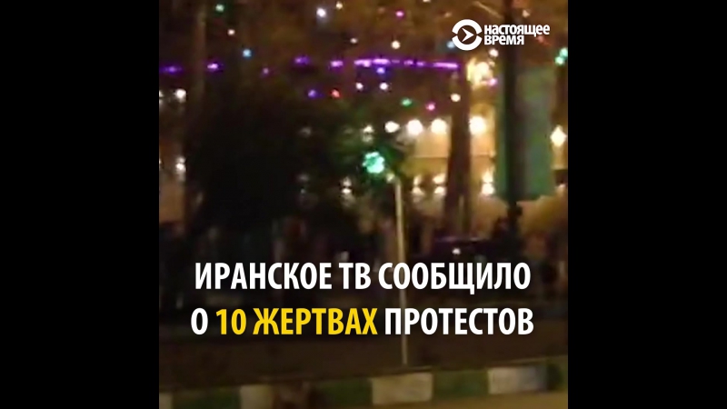 Антиправительственные протесты в иране