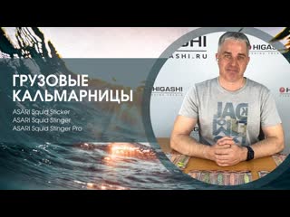 Грузовые кальмарницы 🔥 higashi