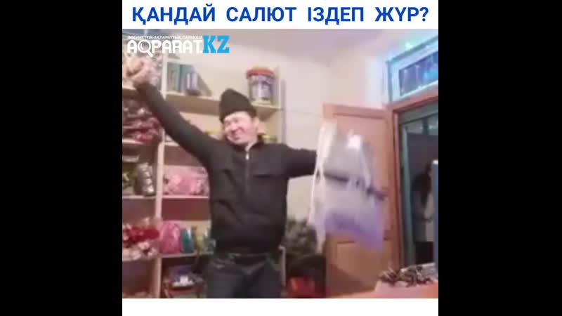 Қандай салют ол