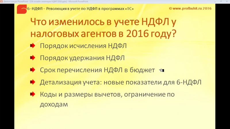 Анонс семинара "№1 ндфл – 2016 в программах 1с"