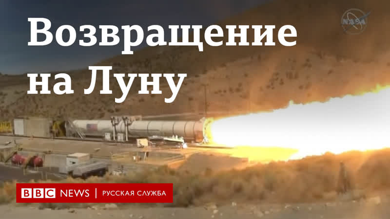 Наса испытало двигатель, который вернет людей на луну