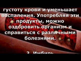 7 продуктов, которые рекомендуют кардиологи, употреблять для разжижения крови