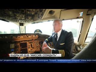 Фильм «миссия созидать» получил награду