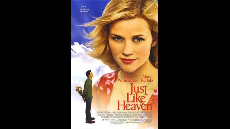 Между небом и землей 2005