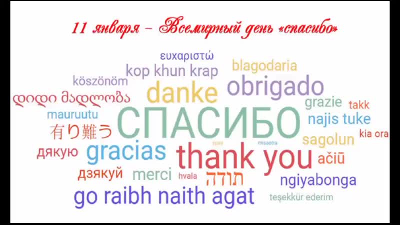 Видеооткрытка деньспасибо full hd