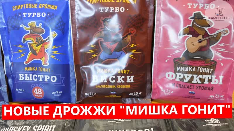Много дрожжей "брагман" и новые дрожжи "мишка гонит"! распакоа посылки с bragman и мишка гонит