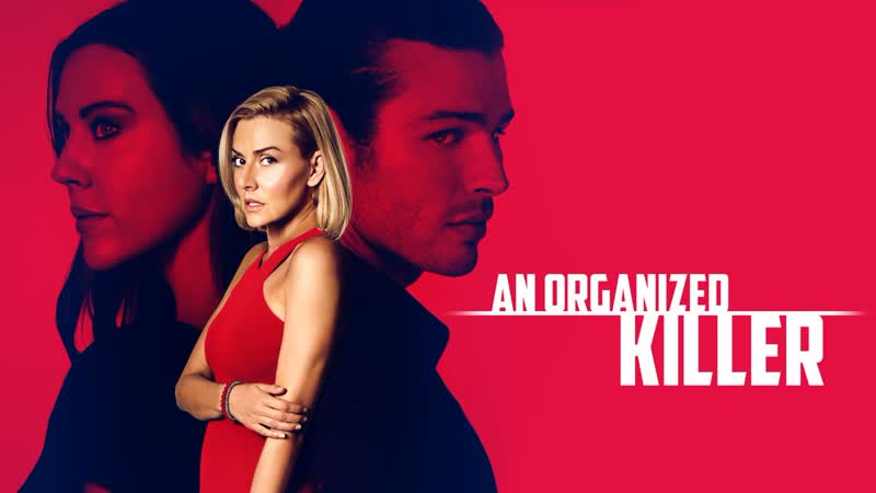 Организованный убийца (2021) an organized porn (the single mom conspiracy)